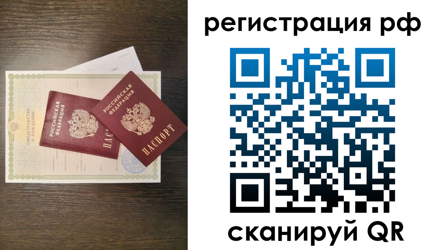 миграционный учет в Рошале
