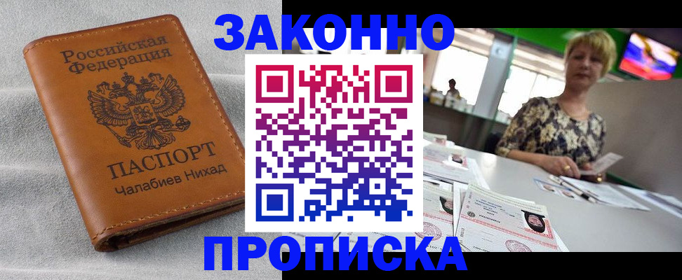 прописка для школы в Рошале