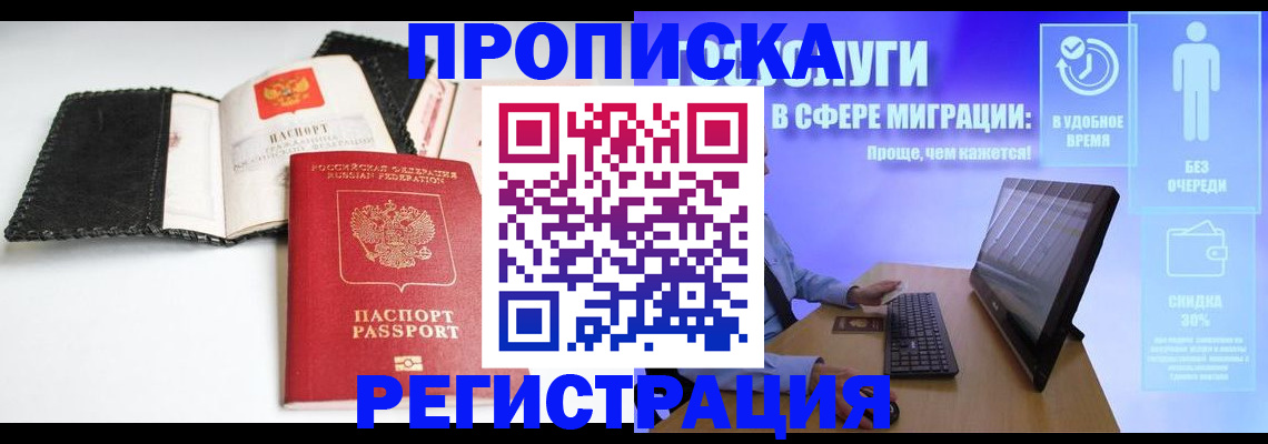временная регистрация для всех в Рошале