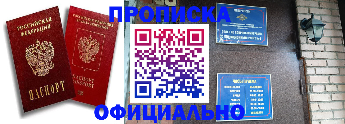 прописка для школы в Рошале