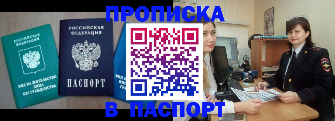 временная регистрация собственник в Рошале