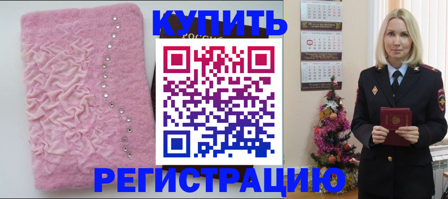 временная регистрация в квартире в Рошале