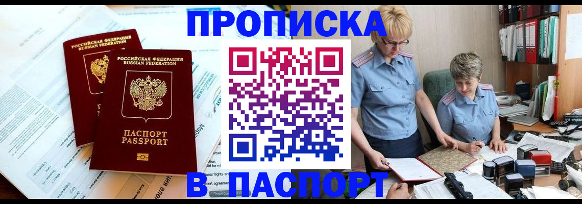 где прописаться в Рошале