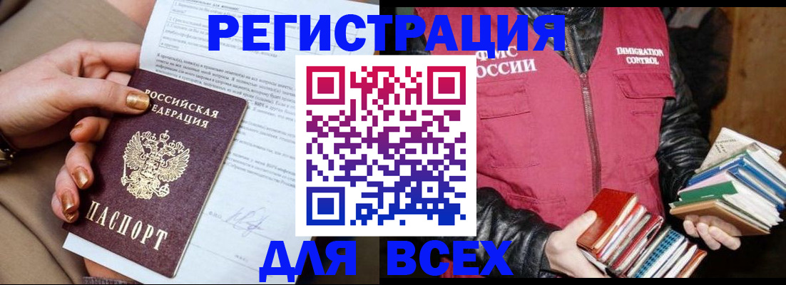 временная регистрация для всех в Рошале