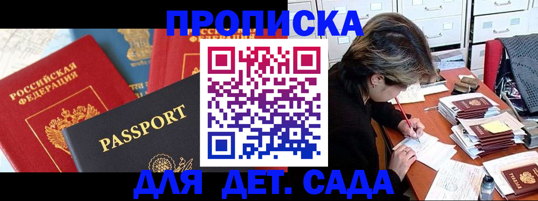 прописка 2025 в Рошале